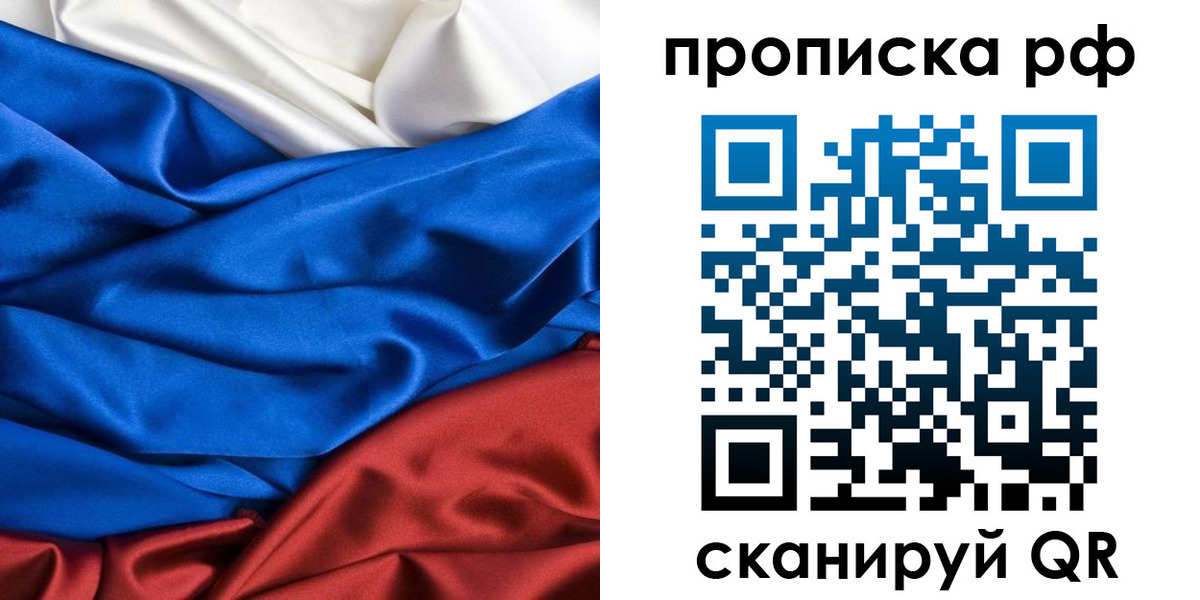 прописка для военкомата в Абакане
