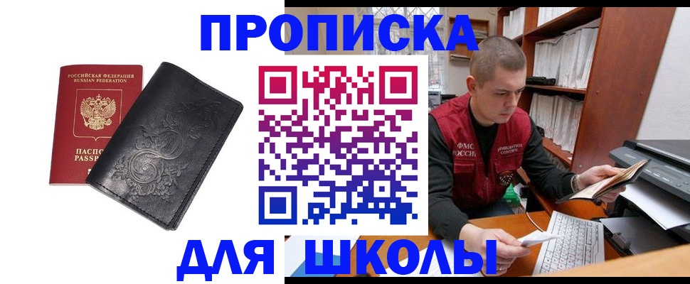 где прописаться в Абакане