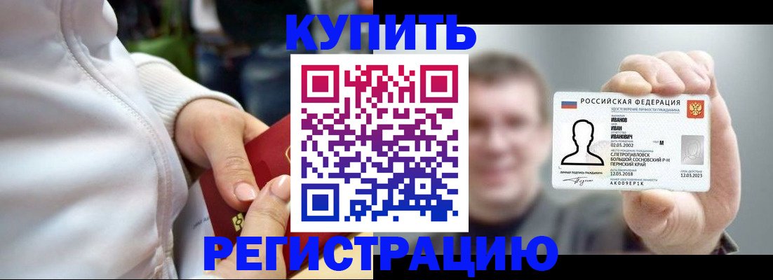 прописка регистрация в Абакане
