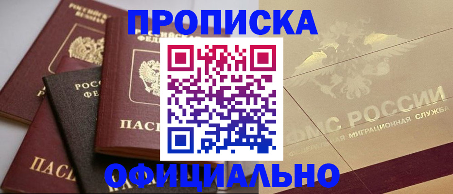 временная регистрация для всех в Абакане