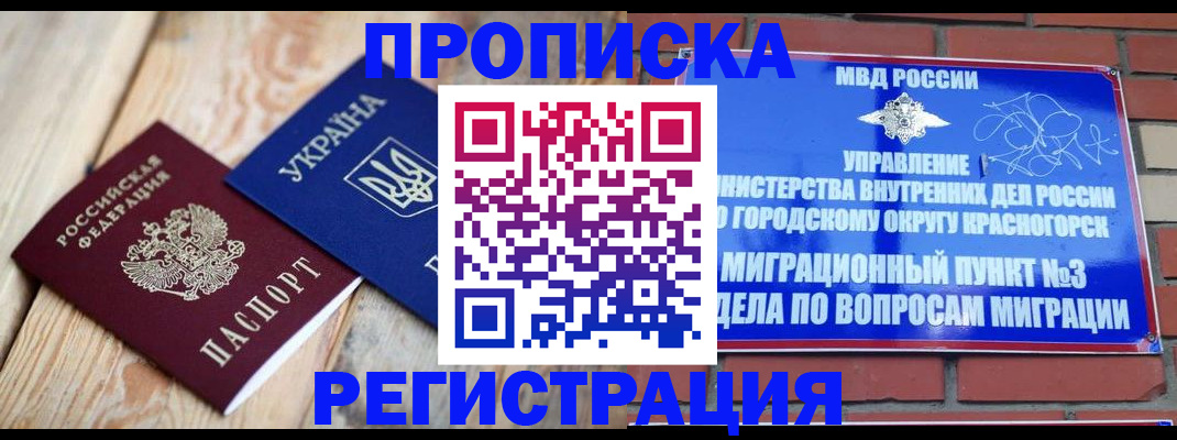 прописка для кредита в Абакане
