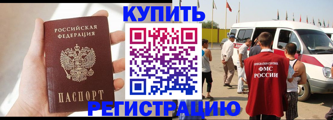 прописка для школы в Абакане