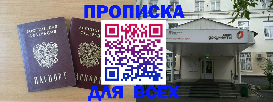 где прописаться в Абакане