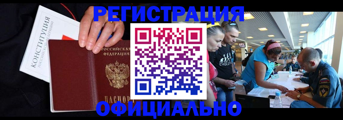 временная регистрация купить в Абакане